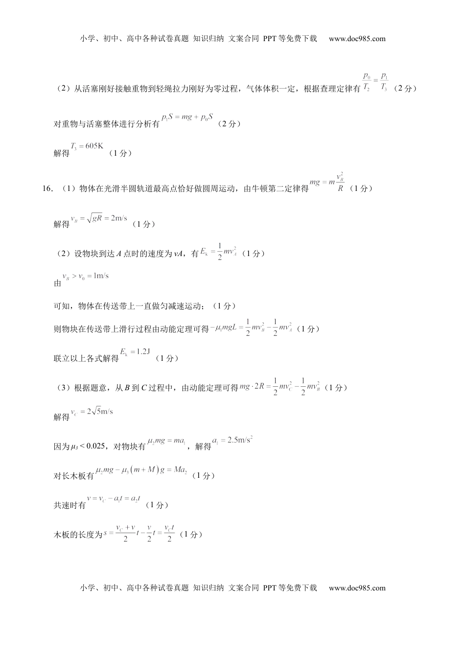 高考物理复习  信息必刷卷01（浙江专用）（参考答案）.docx