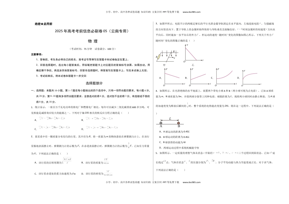高考物理复习  信息必刷卷05（原卷板A3）.docx