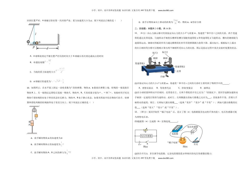 高考物理复习  信息必刷卷05（原卷板A3）.docx