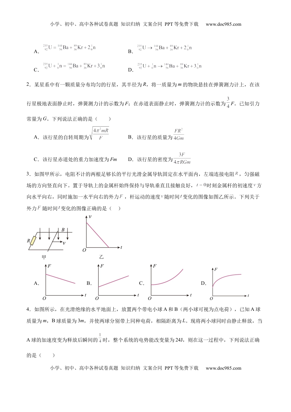 高考物理复习  信息必刷卷05（原卷板）.docx
