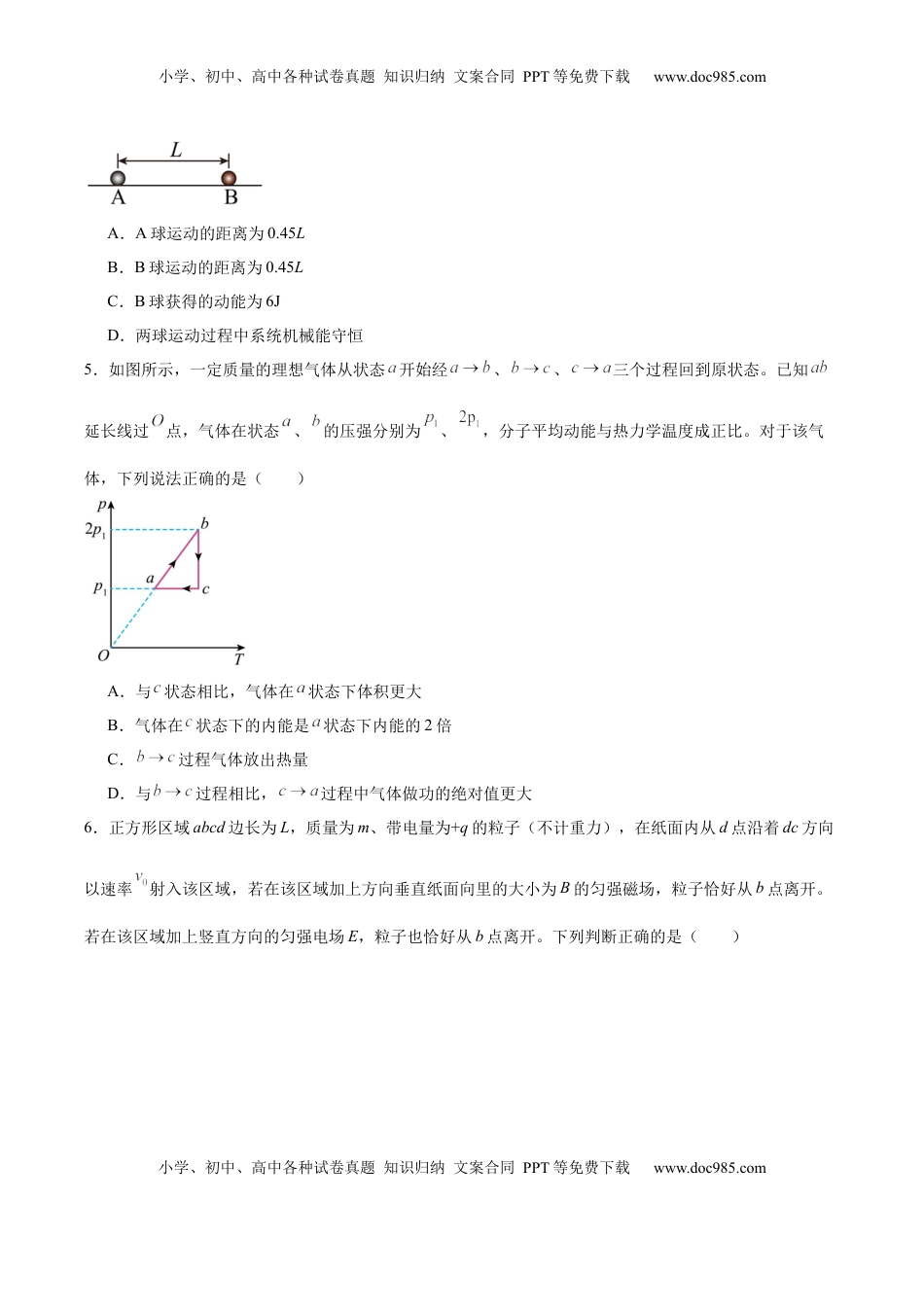高考物理复习  信息必刷卷05（原卷板）.docx