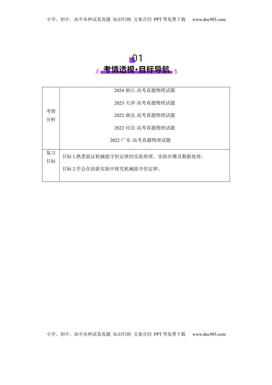 高考物理复习  第24讲  实验：验证机械能守恒定律（讲义）（原卷版）.docx