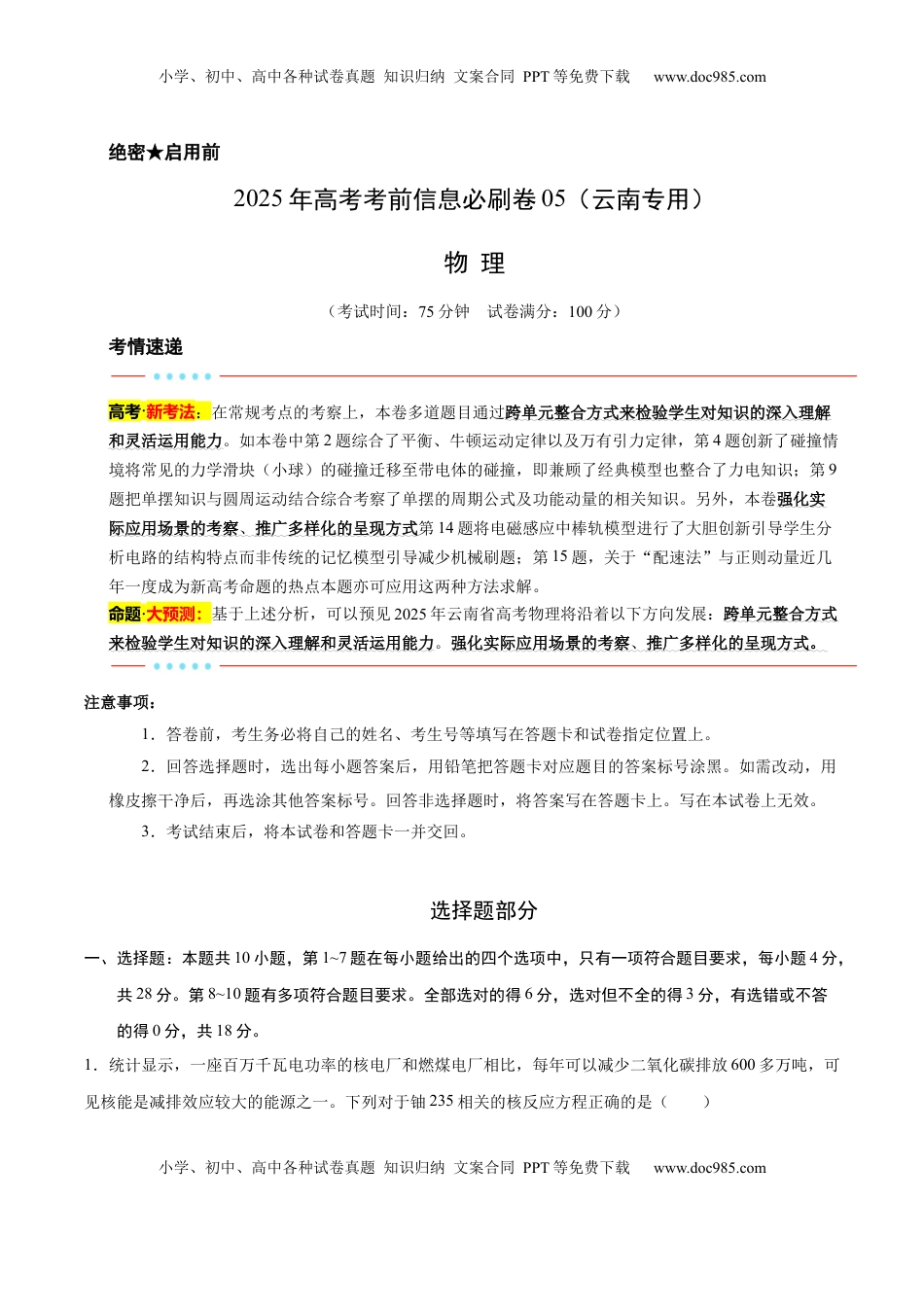 高考物理复习  信息必刷卷05（解析版）.docx