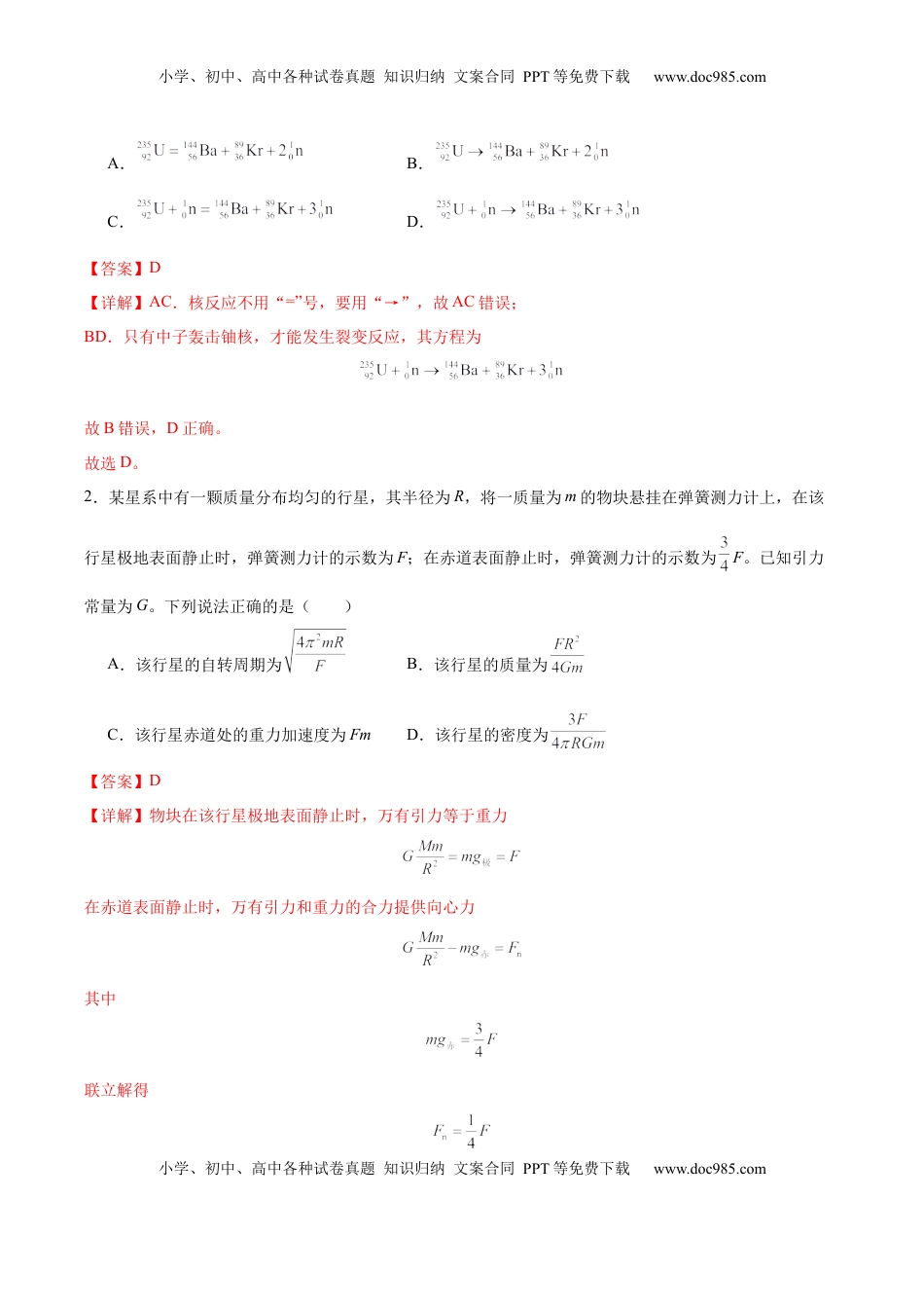 高考物理复习  信息必刷卷05（解析版）.docx