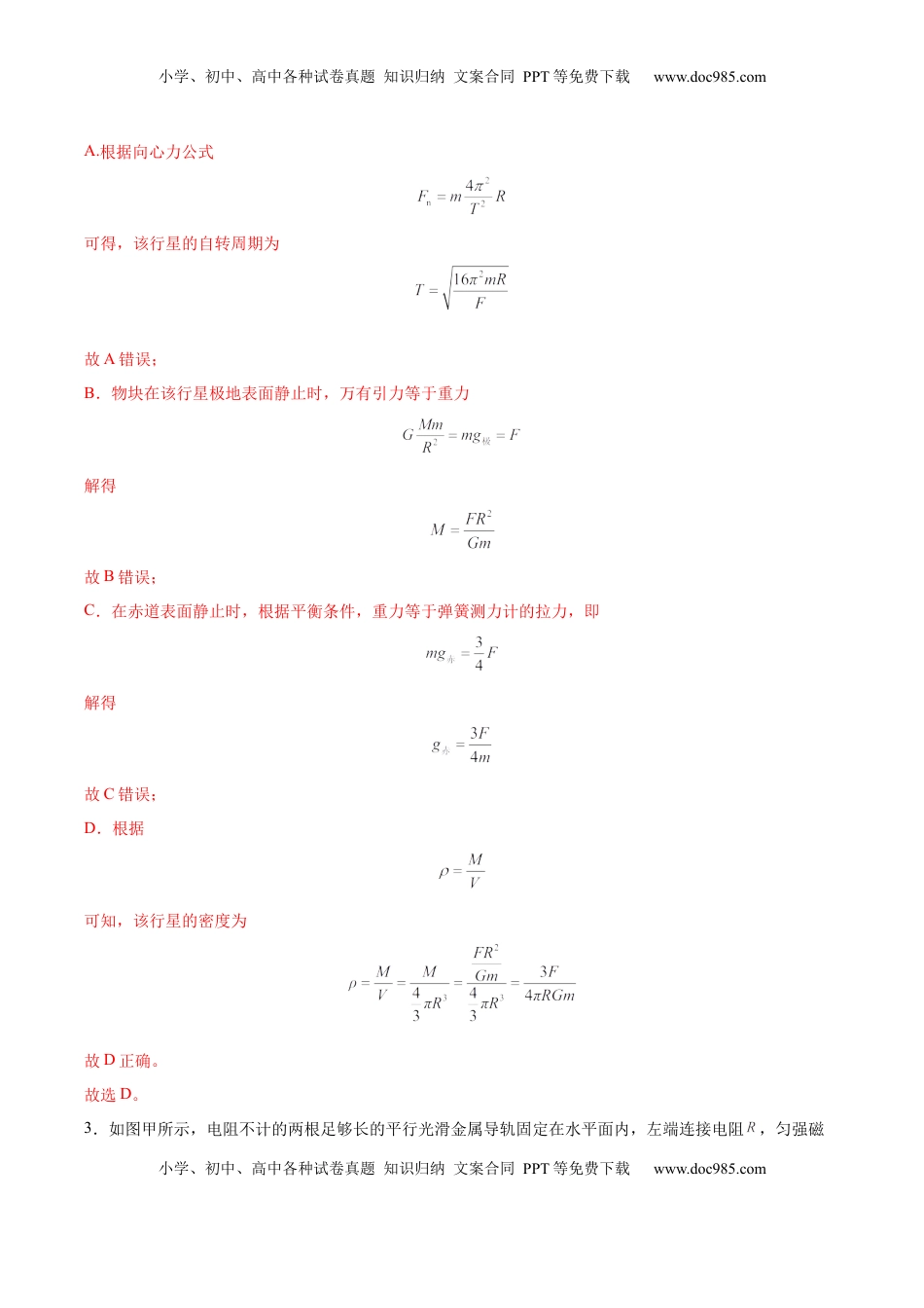 高考物理复习  信息必刷卷05（解析版）.docx