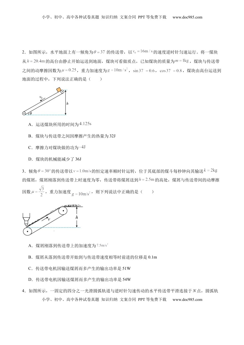高考物理复习  第23讲 动力学和能量观点的综合应用（练习）（原卷版）.docx