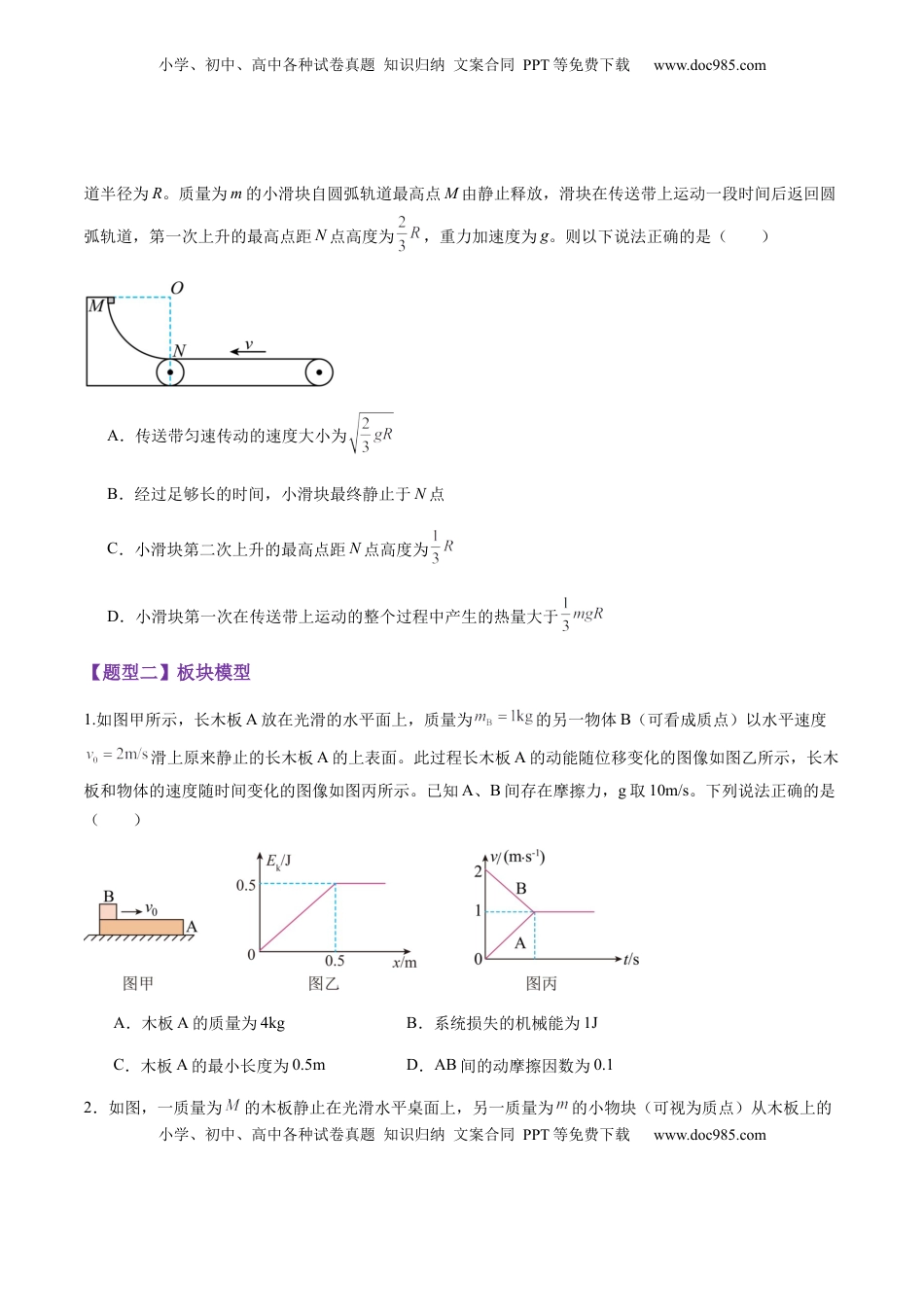 高考物理复习  第23讲 动力学和能量观点的综合应用（练习）（原卷版）.docx