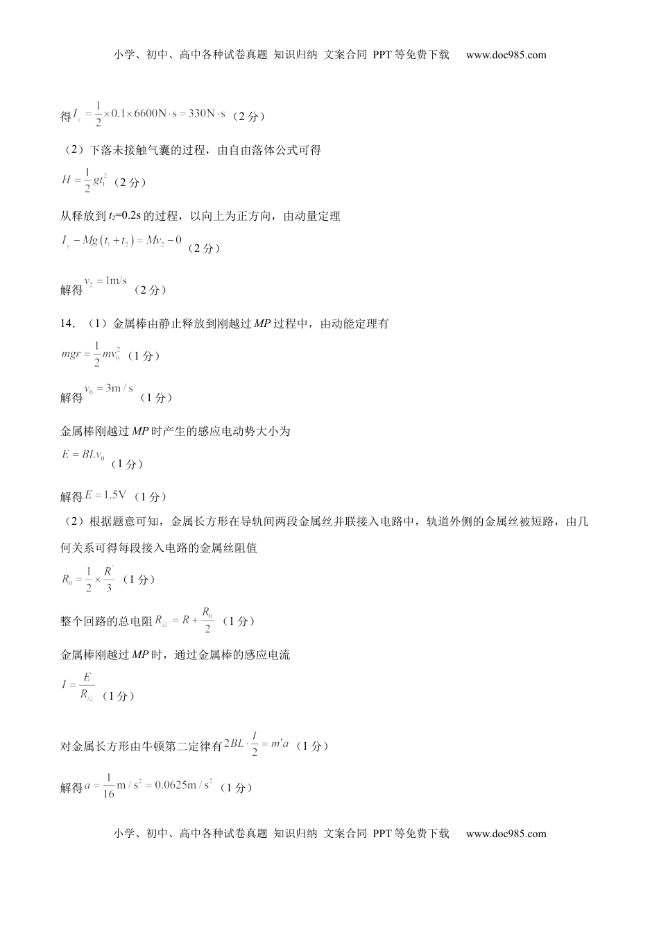 高考物理复习  信息必刷卷05 参考答案.docx