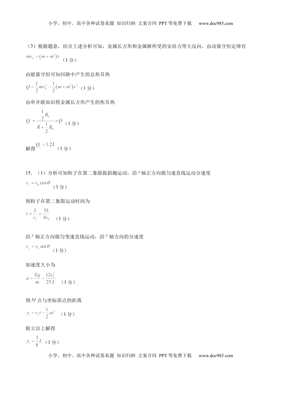 高考物理复习  信息必刷卷05 参考答案.docx