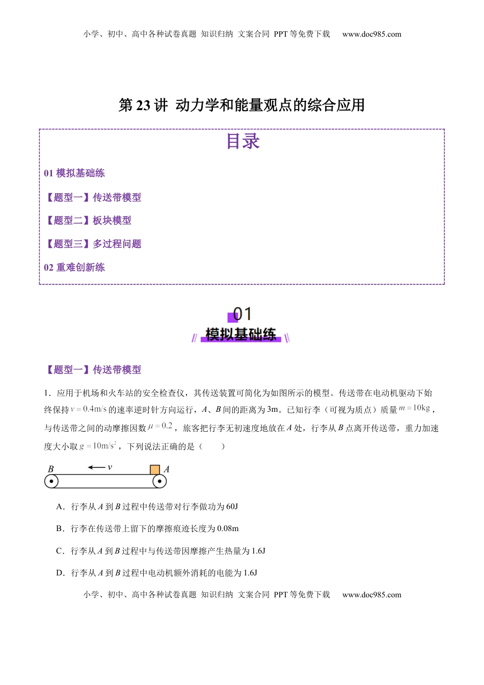 高考物理复习  第23讲 动力学和能量观点的综合应用（练习）（解析版）.docx