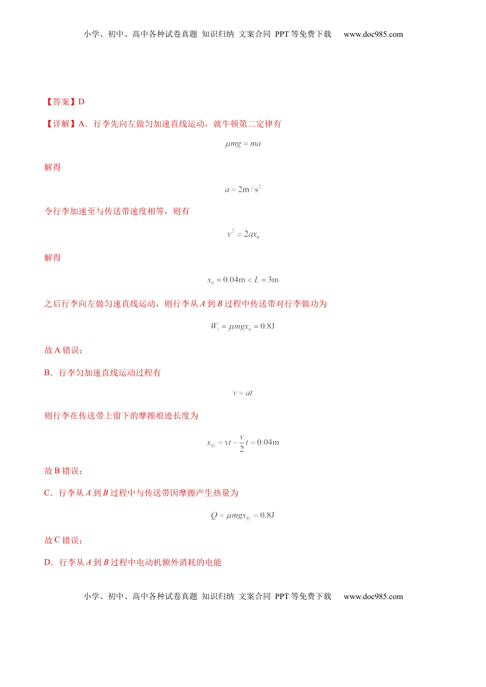 高考物理复习  第23讲 动力学和能量观点的综合应用（练习）（解析版）.docx