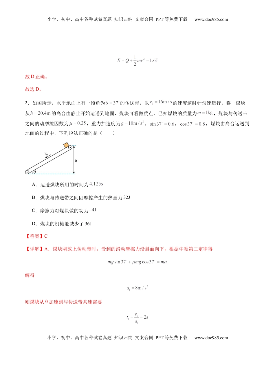 高考物理复习  第23讲 动力学和能量观点的综合应用（练习）（解析版）.docx