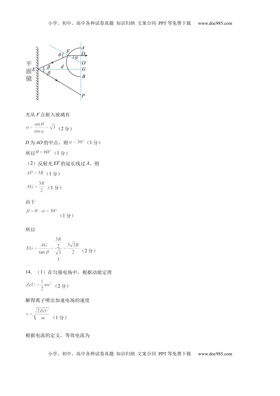 高考物理复习  信息必刷卷04参考答案.docx