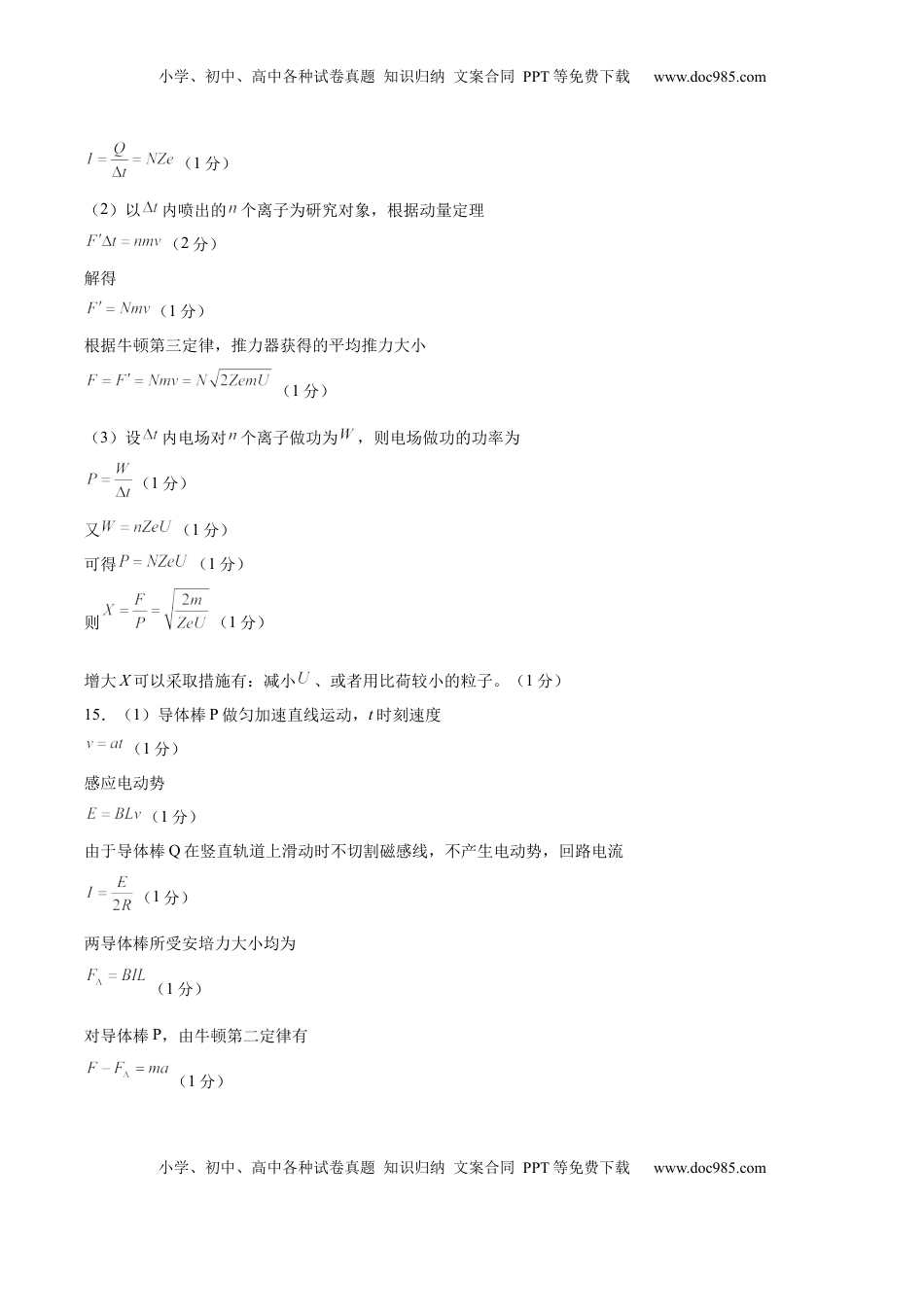 高考物理复习  信息必刷卷04参考答案.docx