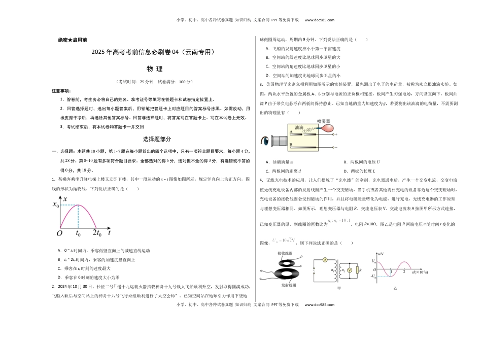 高考物理复习  信息必刷卷04（原卷板A3）.docx