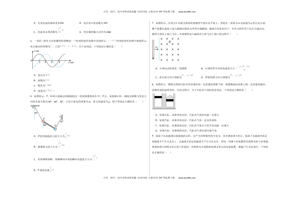 高考物理复习  信息必刷卷04（原卷板A3）.docx
