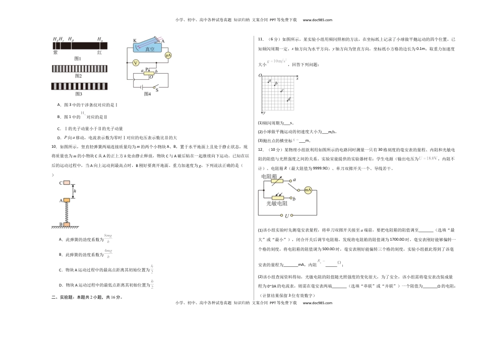高考物理复习  信息必刷卷04（原卷板A3）.docx