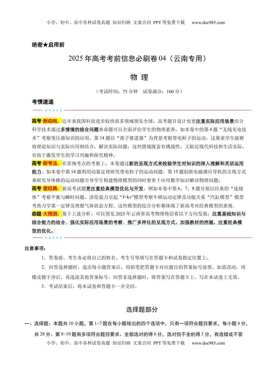 高考物理复习  信息必刷卷04（原卷板）.docx