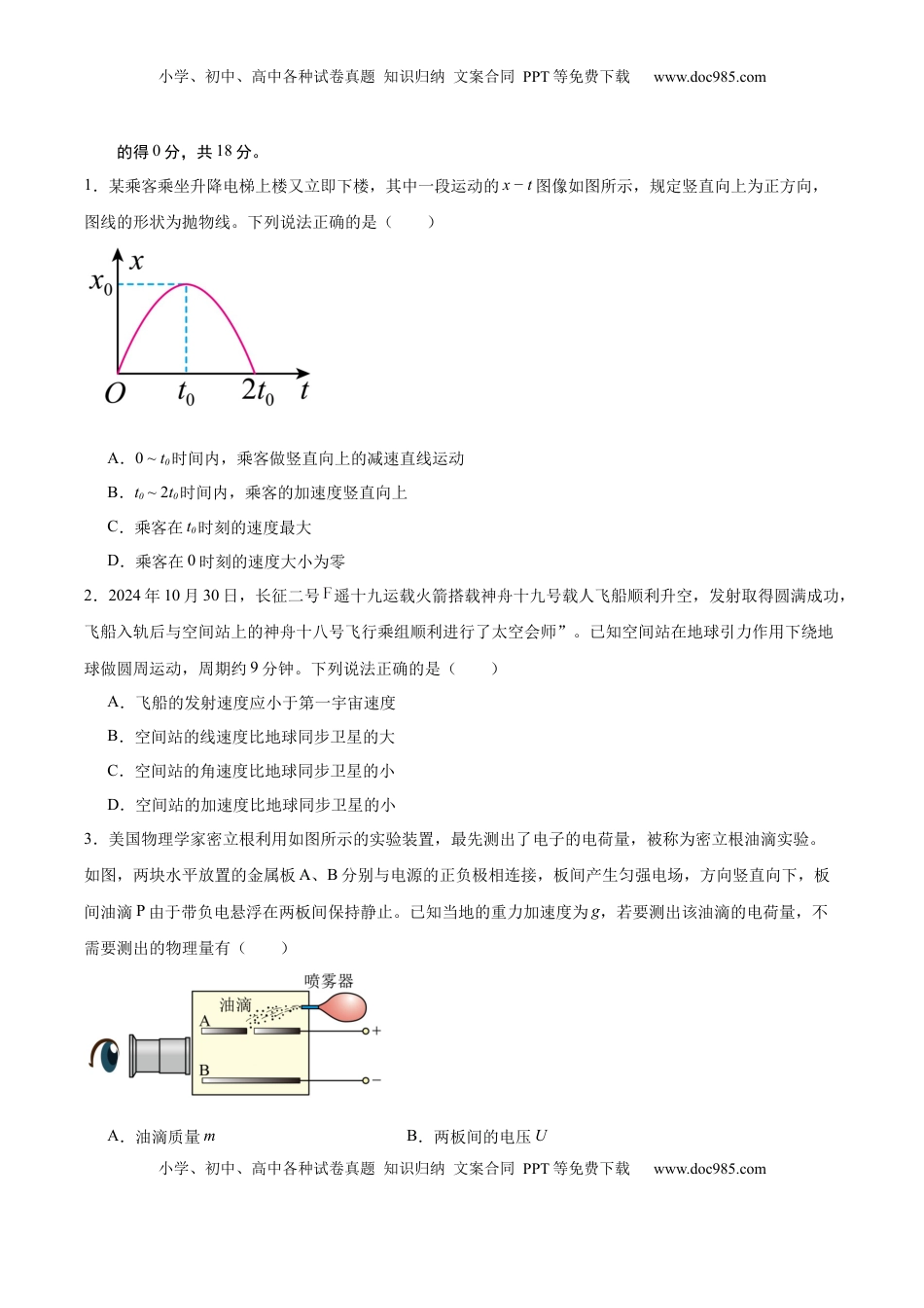 高考物理复习  信息必刷卷04（原卷板）.docx