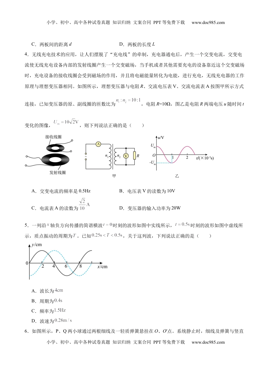 高考物理复习  信息必刷卷04（原卷板）.docx
