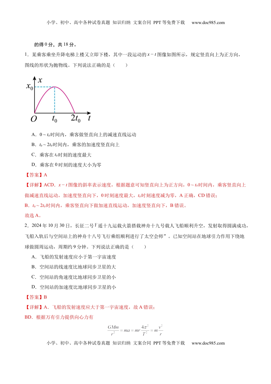 高考物理复习  信息必刷卷04（解析版）.docx