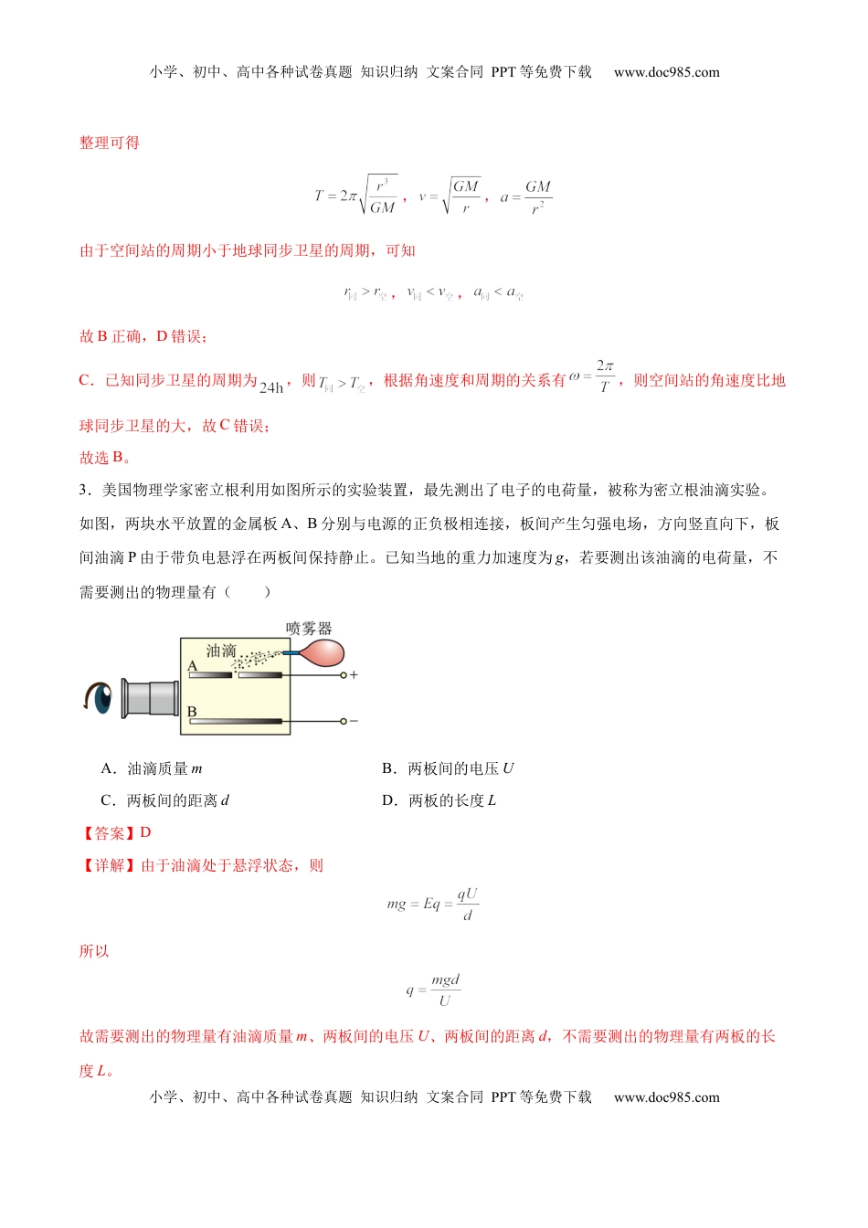 高考物理复习  信息必刷卷04（解析版）.docx