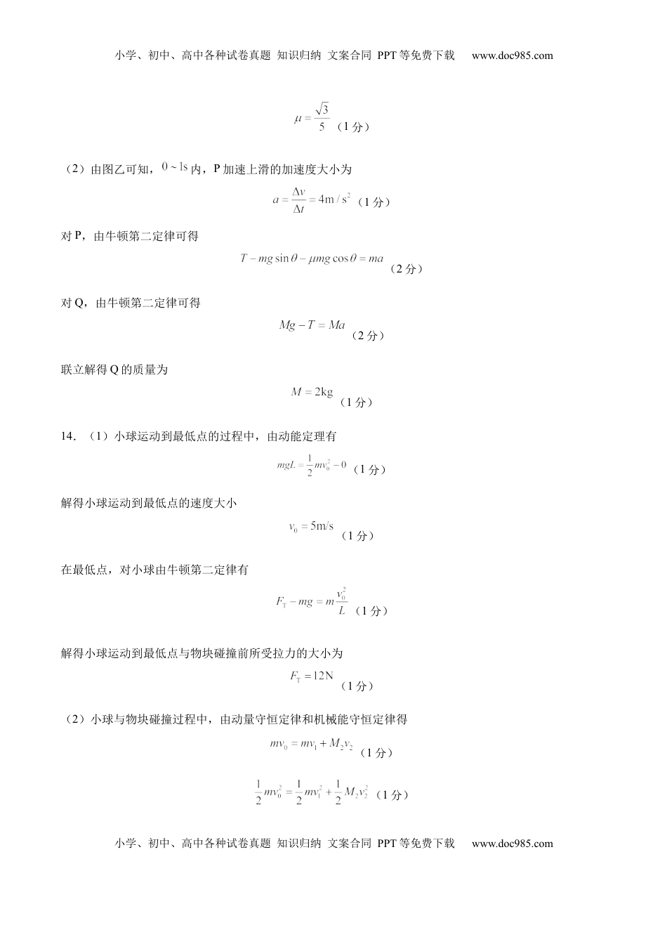 高考物理复习  信息必刷卷03参考答案.docx