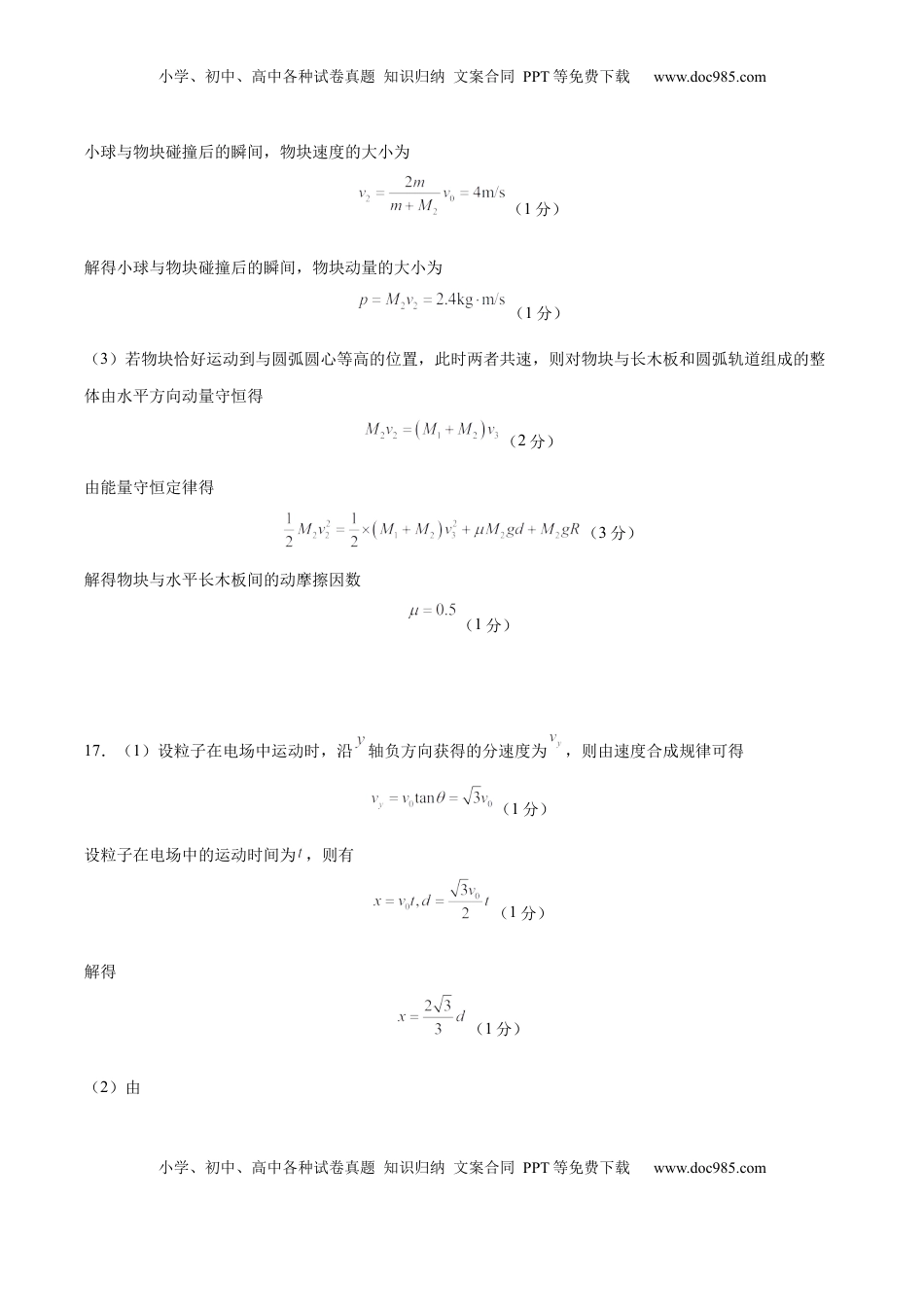 高考物理复习  信息必刷卷03参考答案.docx