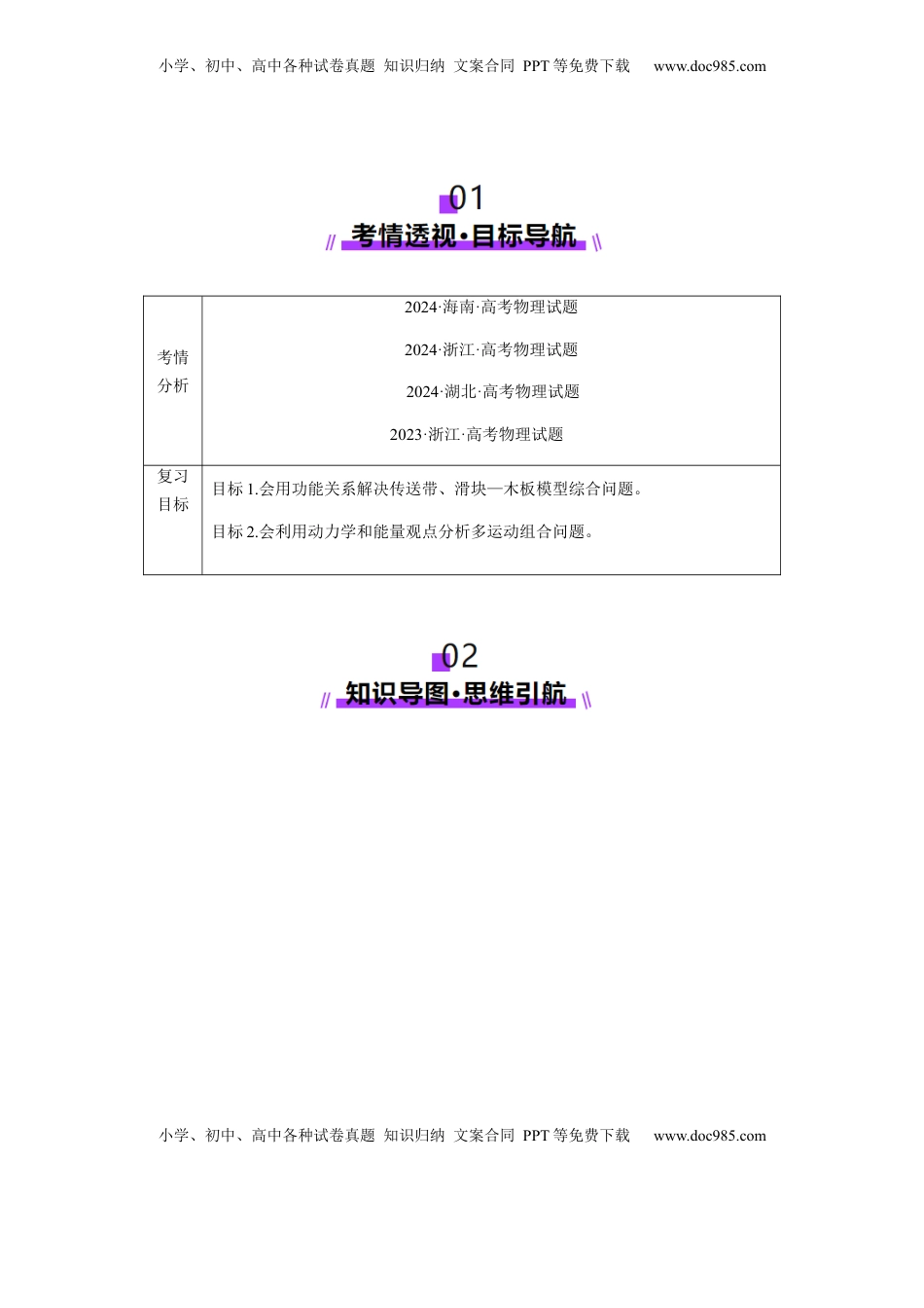 高考物理复习  第23讲   动力学和能量观点的综合应用（讲义）（原卷版）.docx