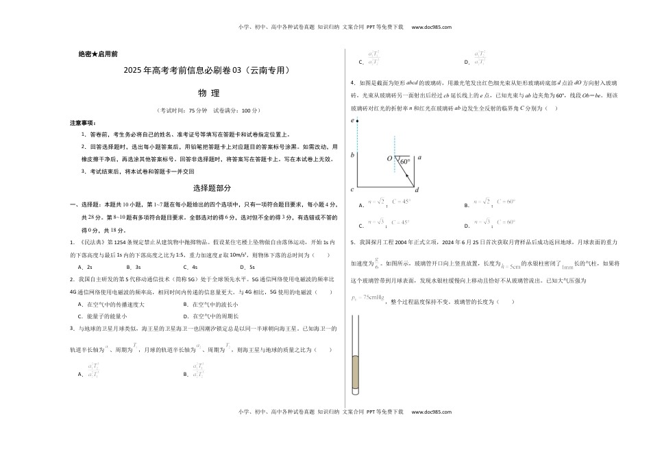 高考物理复习  信息必刷卷03（原卷板A3）.docx