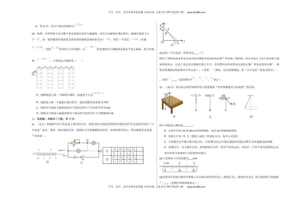 高考物理复习  信息必刷卷03（原卷板A3）.docx
