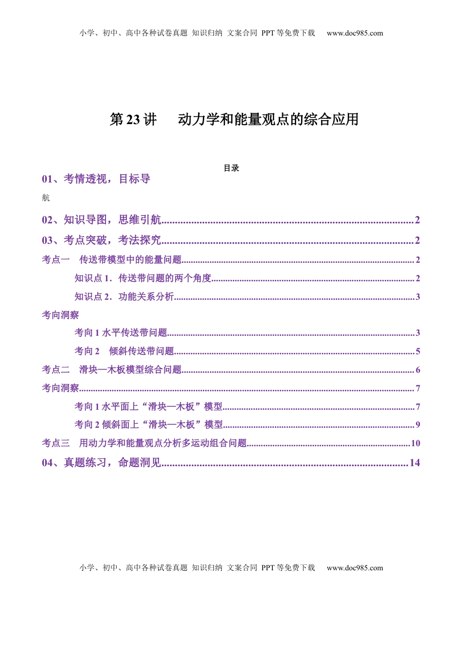 高考物理复习  第23讲   动力学和能量观点的综合应用（讲义）（解析版）.docx