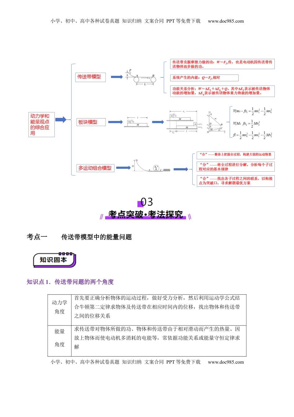 高考物理复习  第23讲   动力学和能量观点的综合应用（讲义）（解析版）.docx