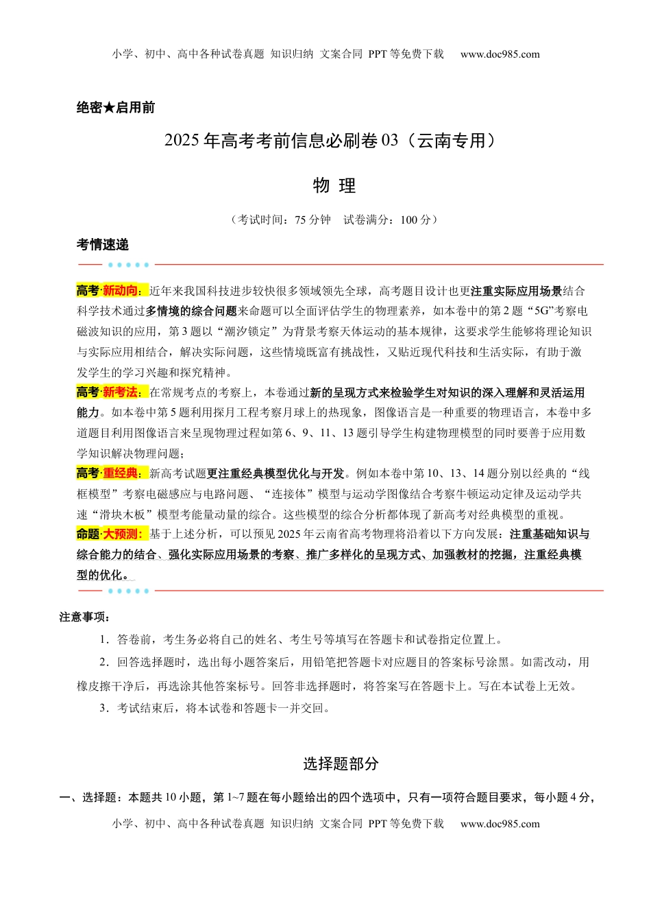 高考物理复习  信息必刷卷03（原卷板）.docx