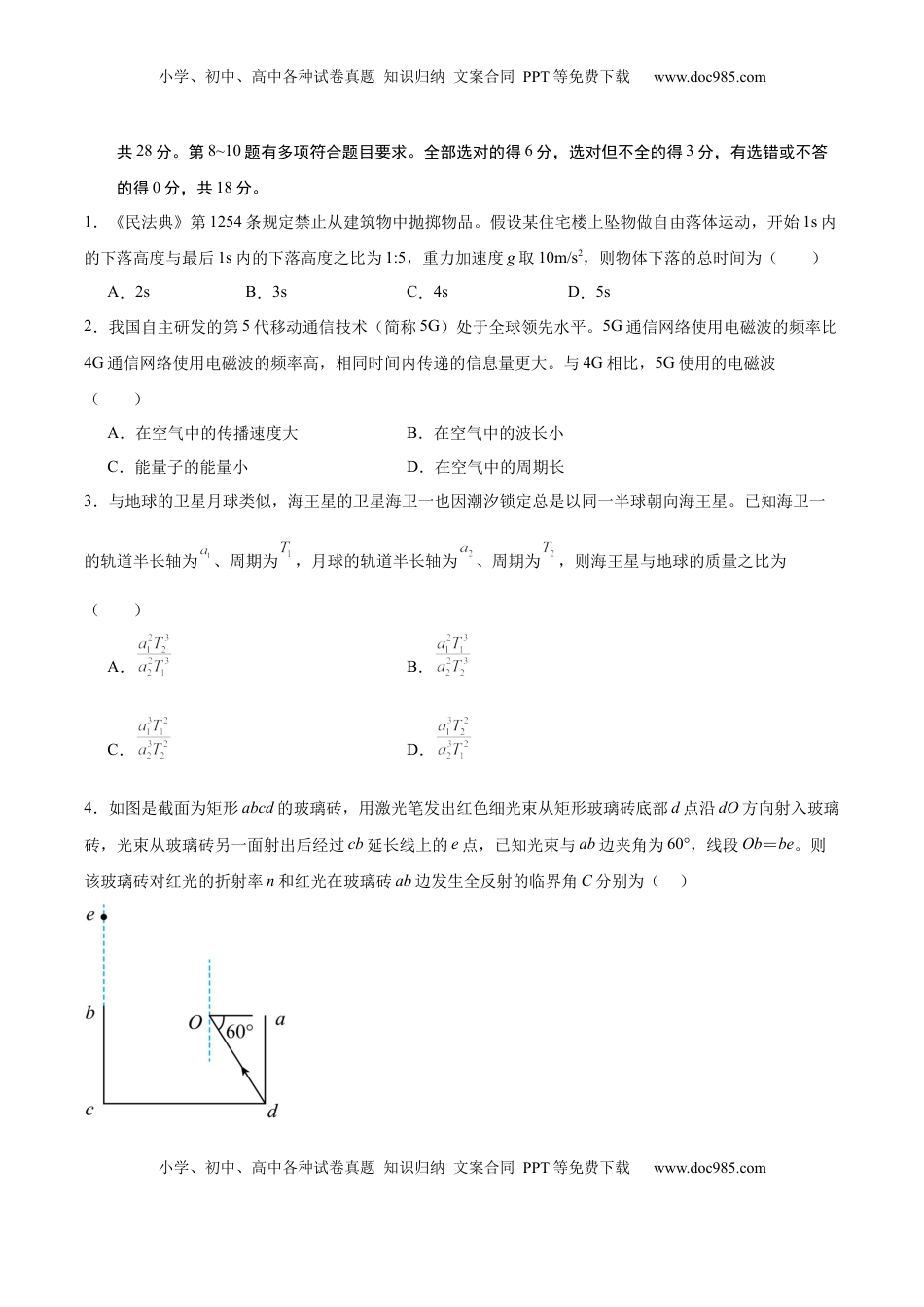 高考物理复习  信息必刷卷03（原卷板）.docx