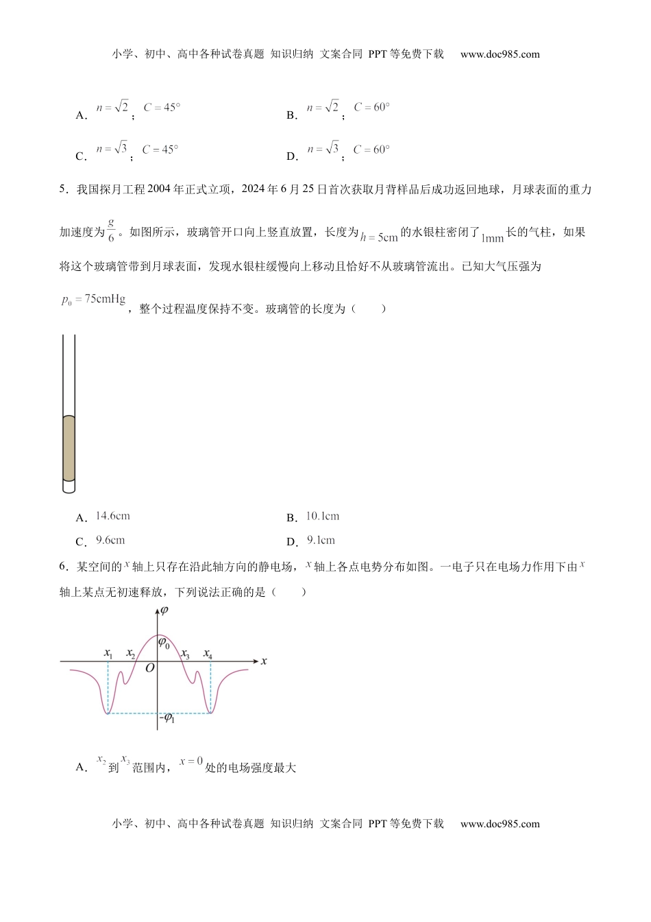 高考物理复习  信息必刷卷03（原卷板）.docx