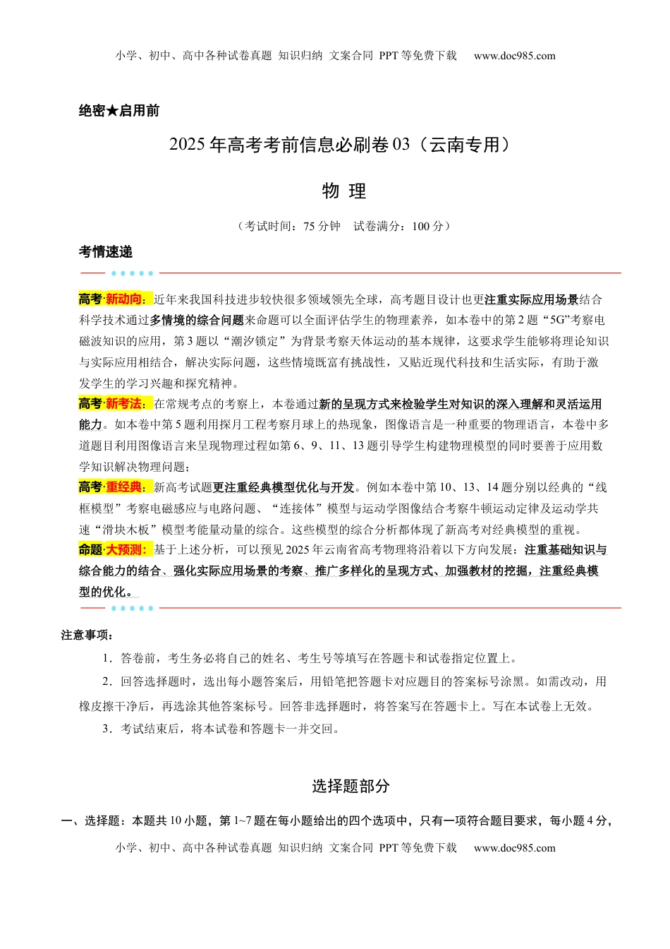 高考物理复习  信息必刷卷03（解析版）.docx