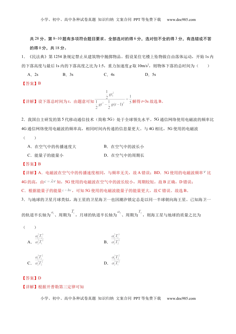 高考物理复习  信息必刷卷03（解析版）.docx