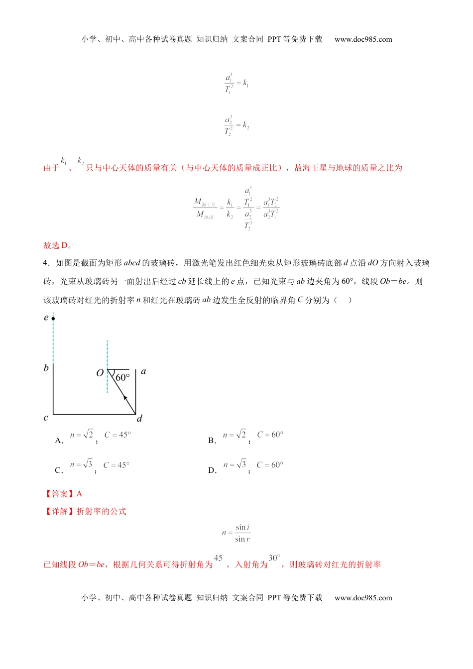高考物理复习  信息必刷卷03（解析版）.docx