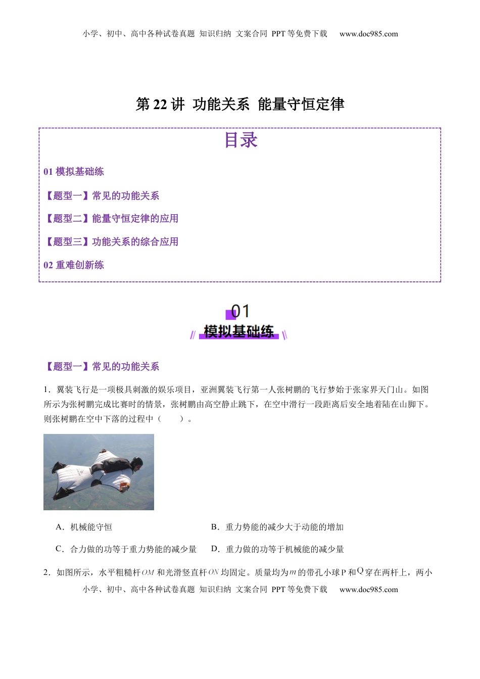 高考物理复习  第22讲 功能关系 能量守恒定律（练习）（原卷版）.docx