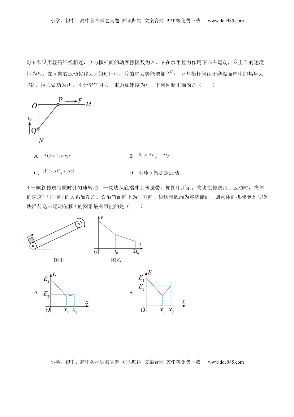 高考物理复习  第22讲 功能关系 能量守恒定律（练习）（原卷版）.docx
