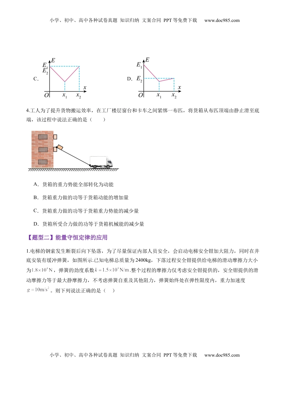 高考物理复习  第22讲 功能关系 能量守恒定律（练习）（原卷版）.docx