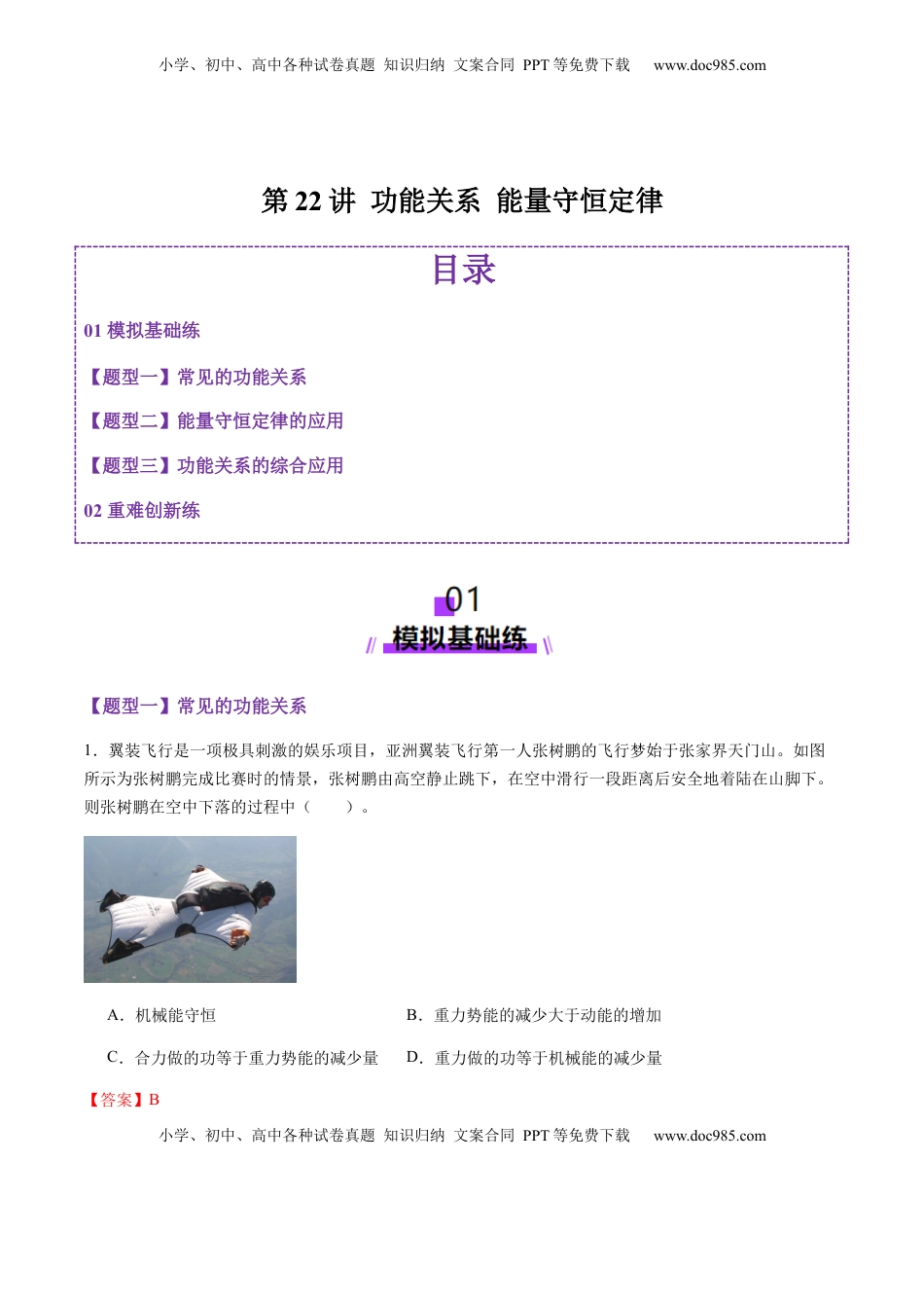 高考物理复习  第22讲 功能关系 能量守恒定律（练习）（解析版）.docx