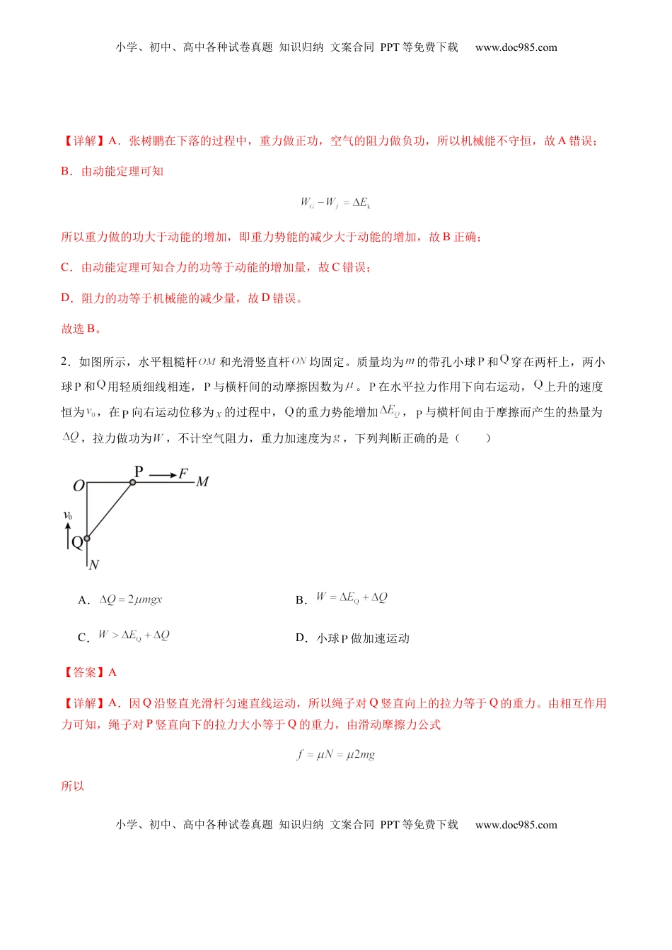 高考物理复习  第22讲 功能关系 能量守恒定律（练习）（解析版）.docx