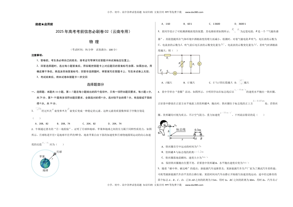高考物理复习  信息必刷卷02（原卷板A3）.docx