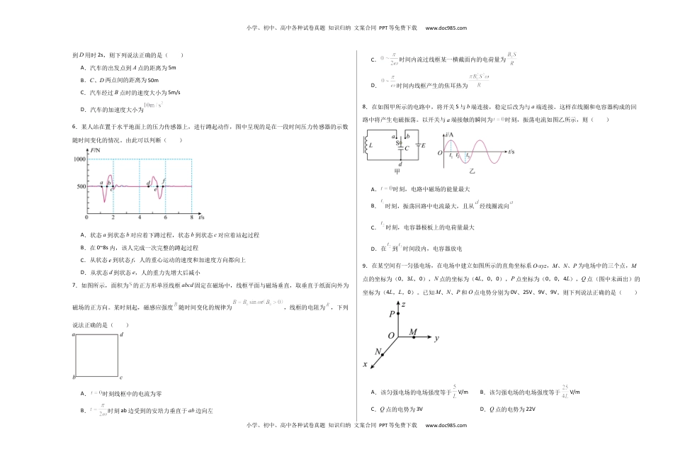 高考物理复习  信息必刷卷02（原卷板A3）.docx