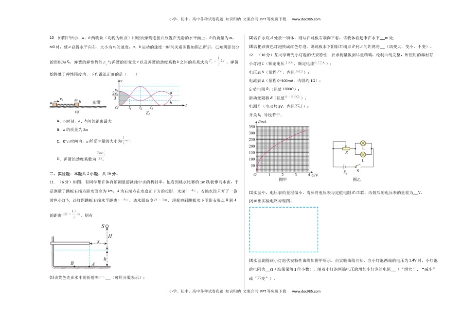 高考物理复习  信息必刷卷02（原卷板A3）.docx
