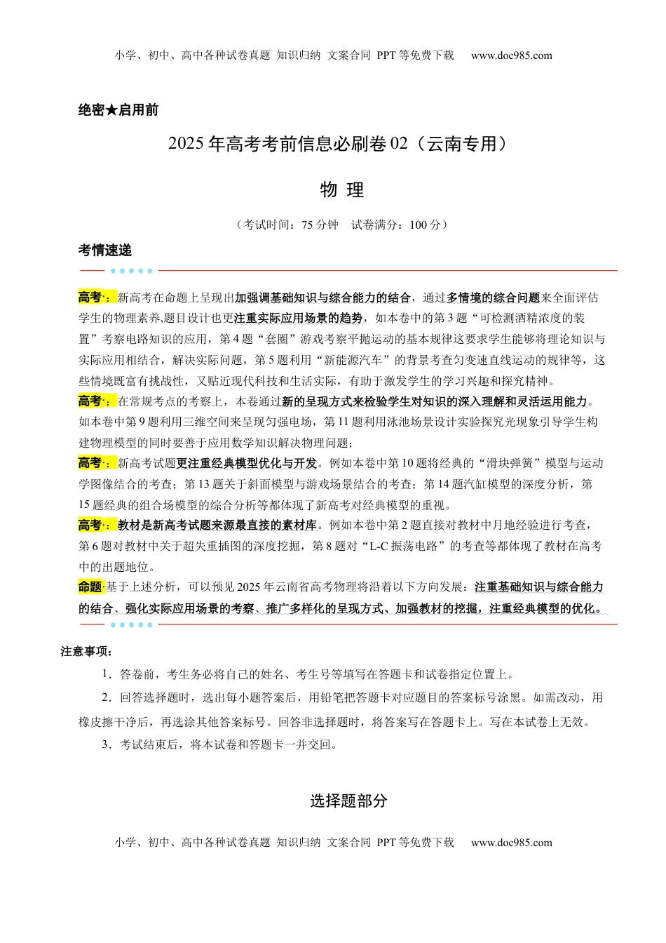 高考物理复习  信息必刷卷02（原卷板）.docx