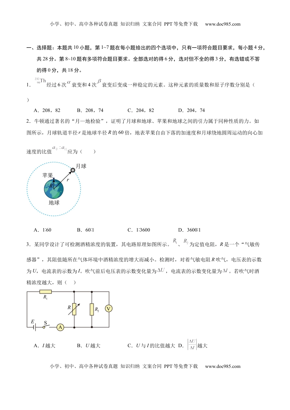高考物理复习  信息必刷卷02（原卷板）.docx
