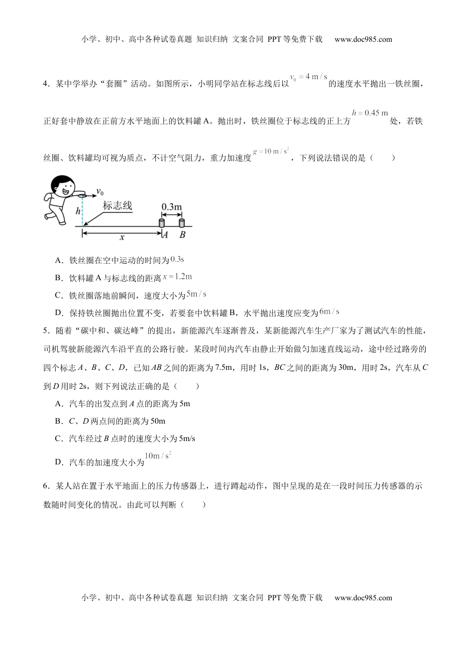 高考物理复习  信息必刷卷02（原卷板）.docx